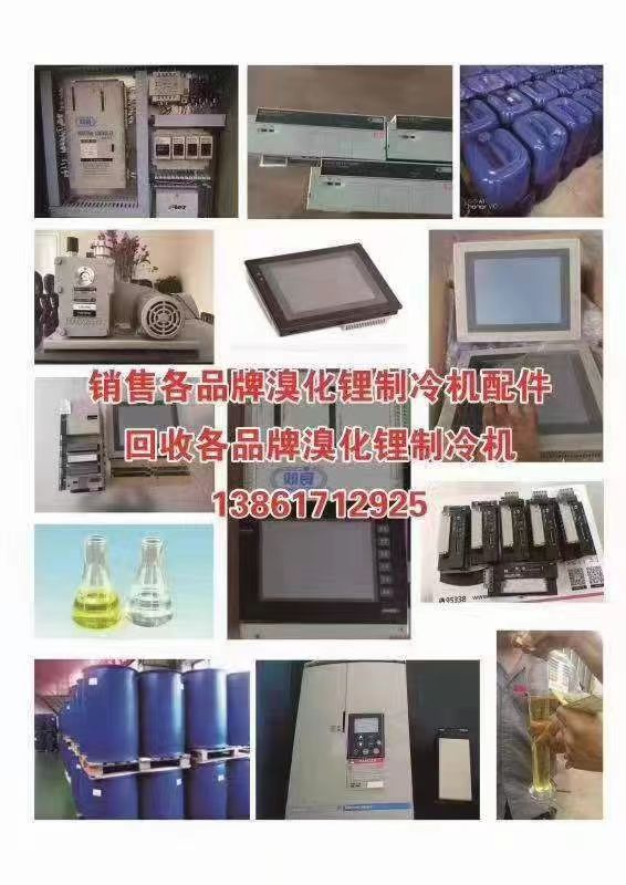 溴化鋰溶液及設備配件