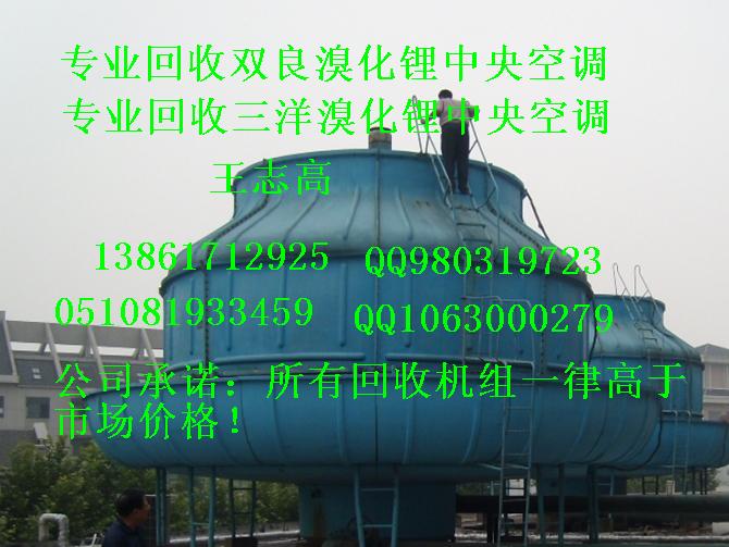 專業(yè)回收溴化鋰制冷機組