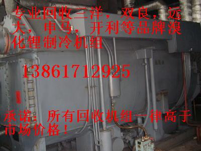 回收溴化鋰制冷機組，回收二手溴化鋰制冷機組，回收雙良溴化鋰制冷機組