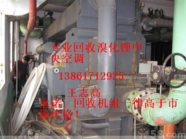 回收溴化鋰制冷機組