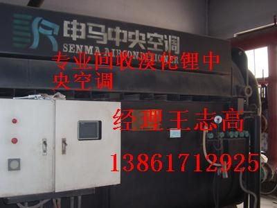 回收二手溴化鋰制冷機組，回收雙良溴化鋰制冷機組