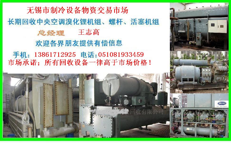 回收雙良溴化鋰制冷機組回收溴化鋰回收溴化鋰制冷機組，回收二手溴化鋰制冷機組，
